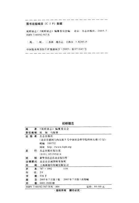 《祝桥镇志》.pdf电子版_上海市志预览图2