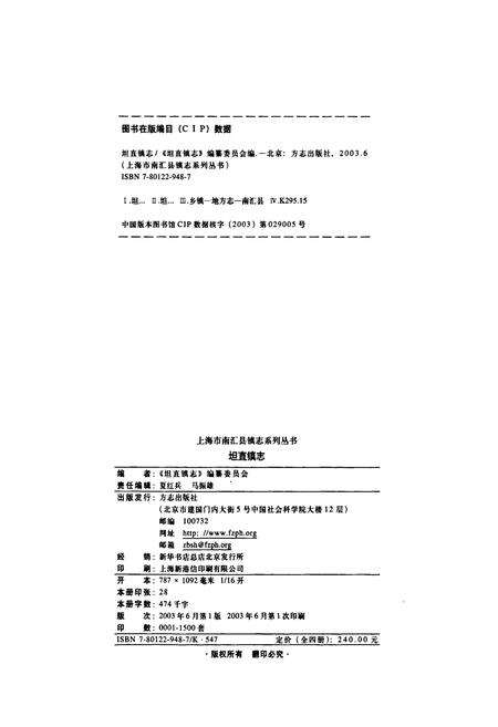 《坦直镇志》.pdf电子版_上海市志预览图2