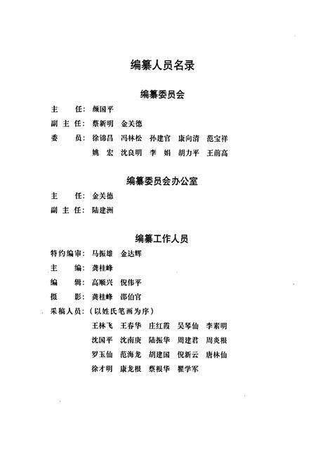 《坦直镇志》.pdf电子版_上海市志预览图3