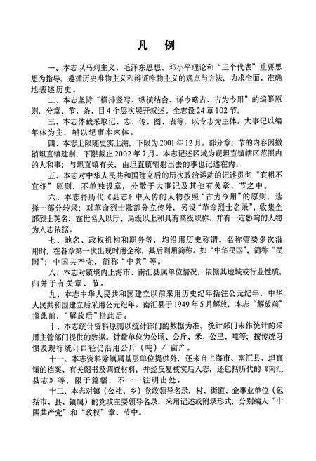 《坦直镇志》.pdf电子版_上海市志预览图4