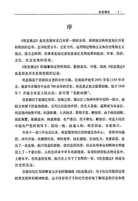 《坦直镇志》.pdf电子版_上海市志预览图5