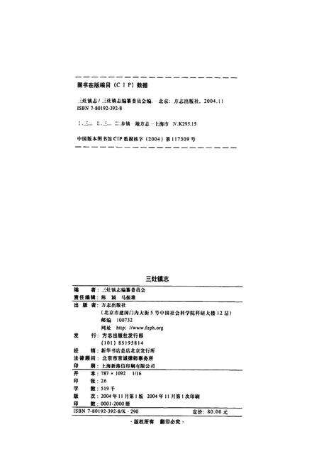 《三灶镇志》.pdf电子版_上海市志预览图2