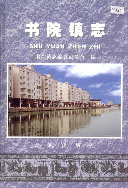 《书院镇志》.pdf电子版_上海市志缩略图