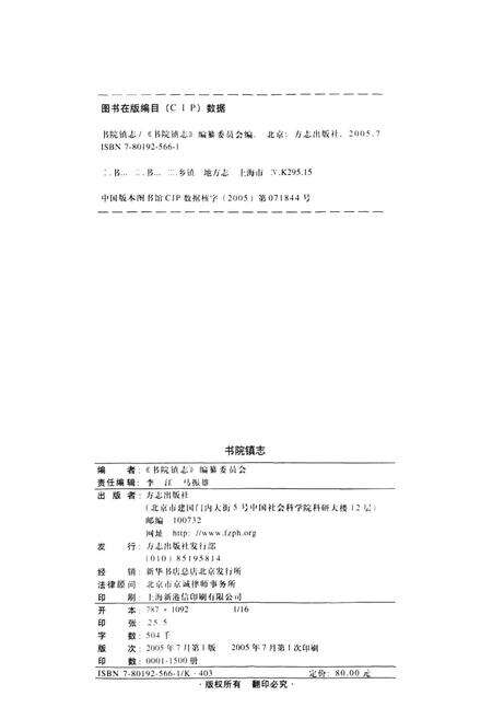 《书院镇志》.pdf电子版_上海市志预览图2