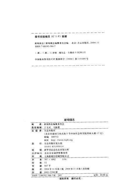 《新场镇志》.pdf电子版_上海市志预览图2