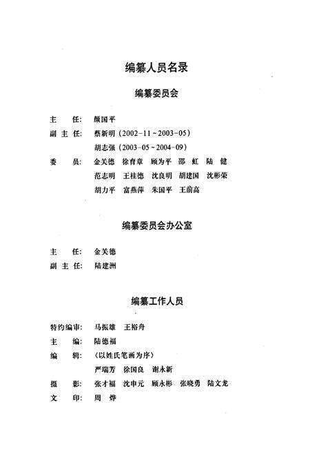 《新场镇志》.pdf电子版_上海市志预览图3