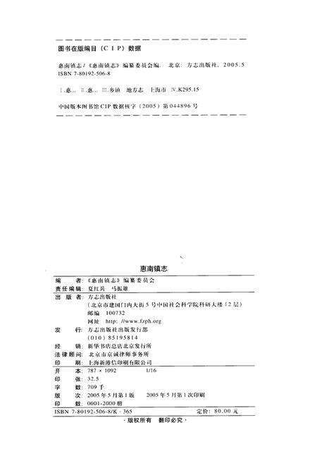 《惠南镇志》.pdf电子版_上海市志预览图2