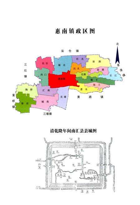 《惠南镇志》.pdf电子版_上海市志预览图5