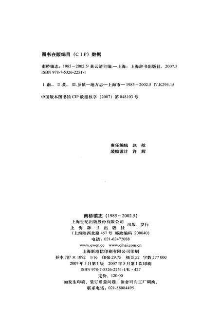 《南桥镇志》.pdf电子版_上海市志预览图2