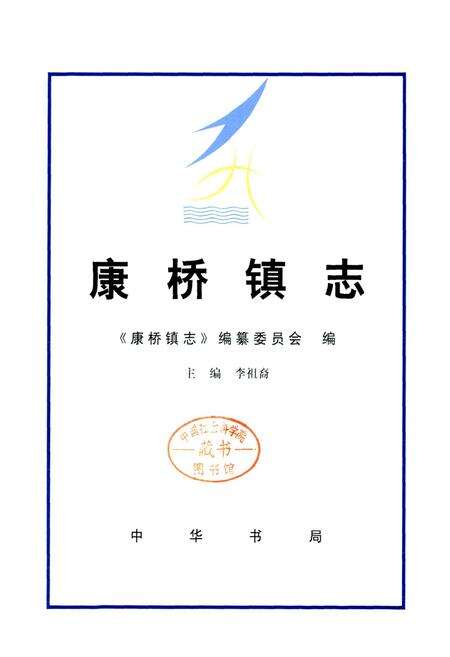 《康桥镇志》.pdf电子版_上海市志预览图1