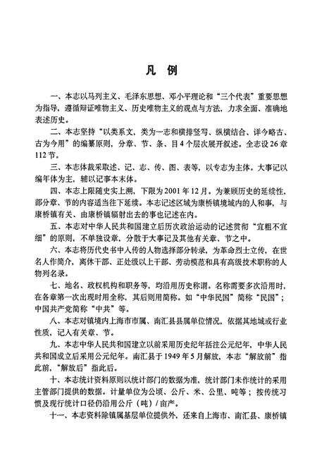 《康桥镇志》.pdf电子版_上海市志预览图4