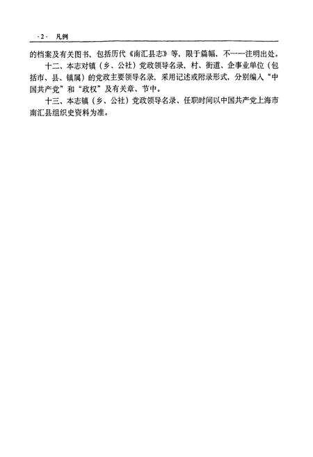 《康桥镇志》.pdf电子版_上海市志预览图5