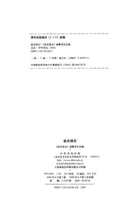 《盐仓镇志》.pdf电子版_上海市志预览图2