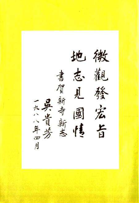 《新寺志》.pdf电子版_上海市志预览图3