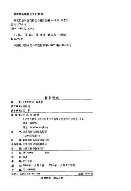 《香花桥志》.pdf电子版_上海市志预览图2