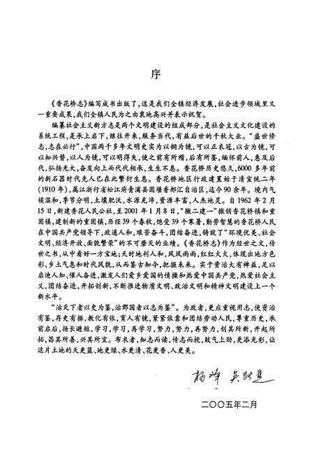 《香花桥志》.pdf电子版_上海市志预览图3