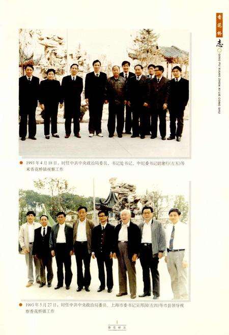 《香花桥志》.pdf电子版_上海市志预览图5