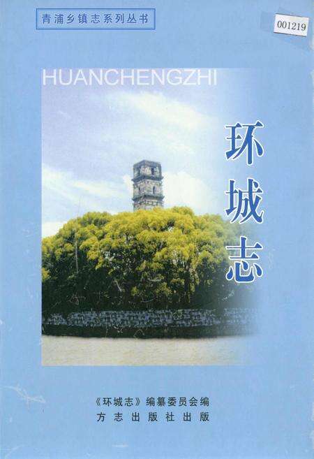 《环城志》.pdf电子版_上海市志缩略图