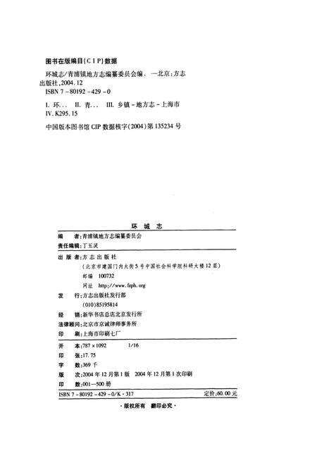 《环城志》.pdf电子版_上海市志预览图2