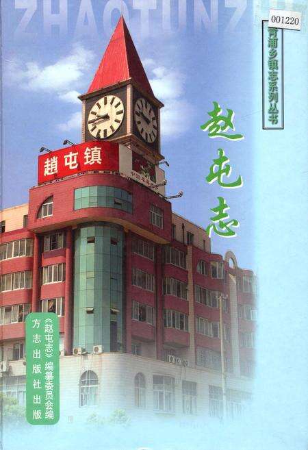 《赵屯志》.pdf电子版_上海市志缩略图