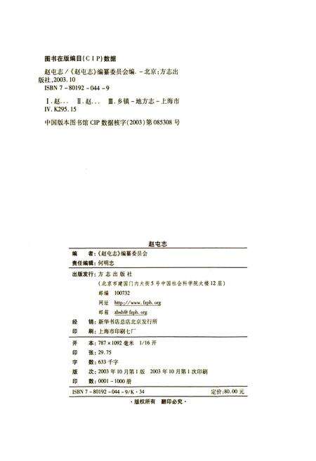 《赵屯志》.pdf电子版_上海市志预览图2