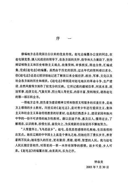 《赵屯志》.pdf电子版_上海市志预览图3