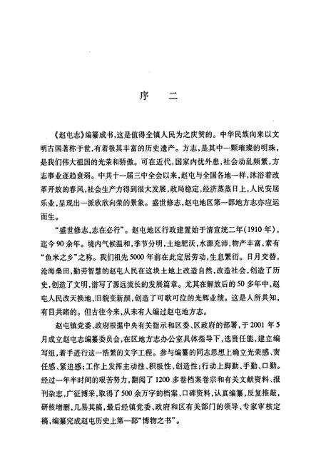 《赵屯志》.pdf电子版_上海市志预览图4