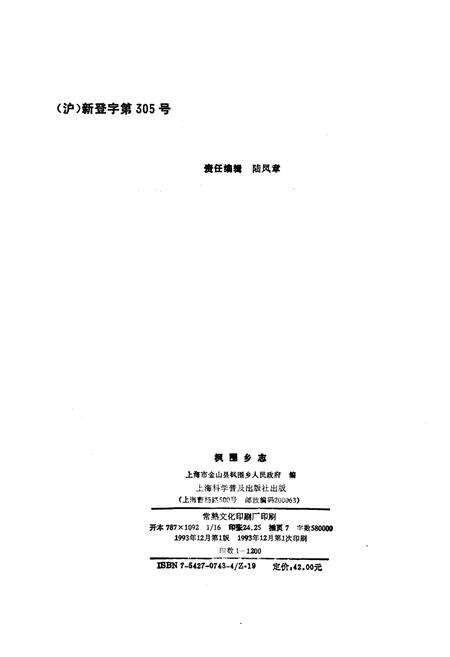 《枫围乡志》.pdf电子版_上海市志预览图2