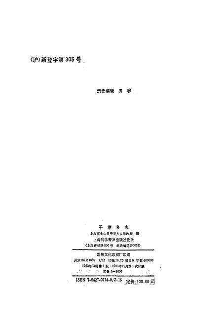 《干巷乡志》.pdf电子版_上海市志预览图2