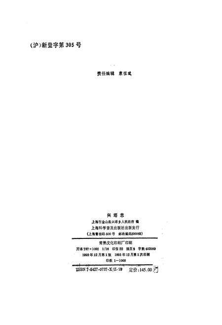 《兴塔志》.pdf电子版_上海市志预览图2