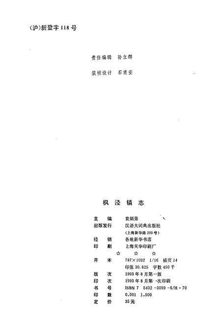 《枫泾镇志》.pdf电子版_上海市志预览图2