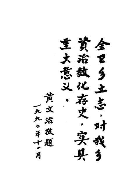 《金卫志》.pdf电子版_上海市志预览图5