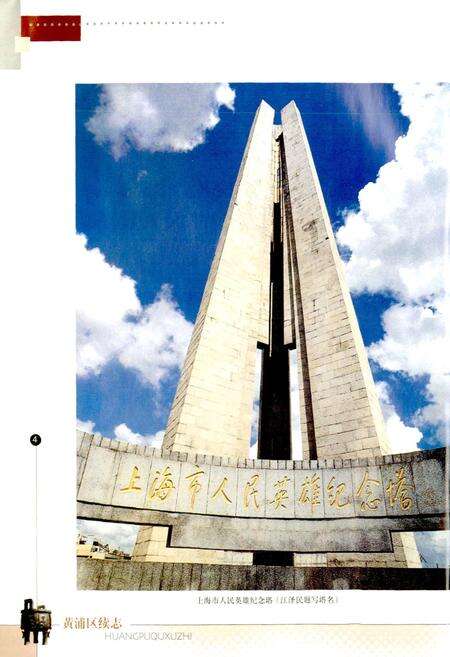 《黄浦区续志》.pdf电子版_上海市志预览图5