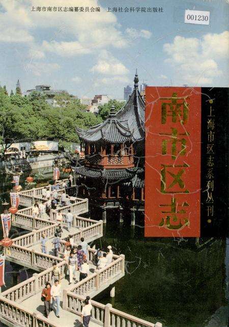 《南市区志》.pdf电子版_上海市志预览图