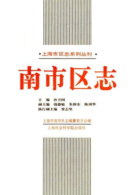 《南市区志》.pdf电子版_上海市志预览图1