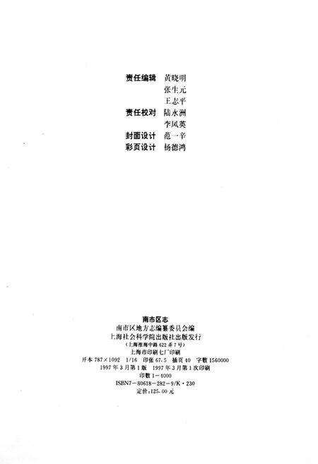 《南市区志》.pdf电子版_上海市志预览图2