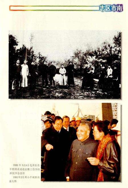 《南市区志》.pdf电子版_上海市志预览图5