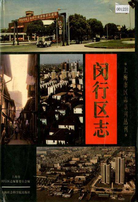 《闵行区志》.pdf电子版_上海市志缩略图