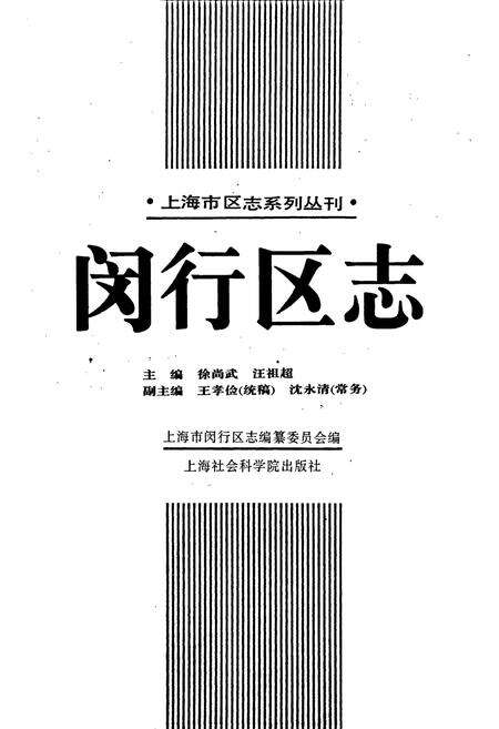 《闵行区志》.pdf电子版_上海市志预览图1