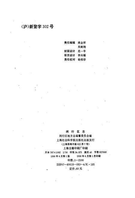 《闵行区志》.pdf电子版_上海市志预览图2