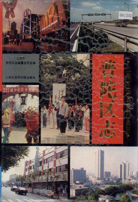 《普陀区志》.pdf电子版_上海市志缩略图