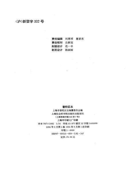 《普陀区志》.pdf电子版_上海市志预览图2