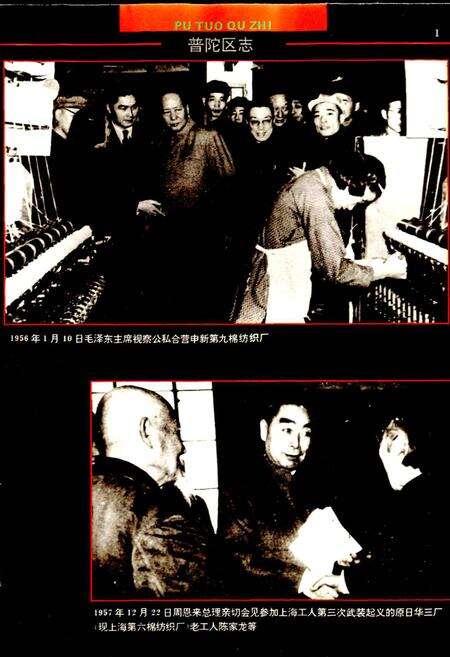 《普陀区志》.pdf电子版_上海市志预览图4