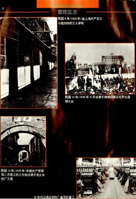 《普陀区志》.pdf电子版_上海市志预览图5