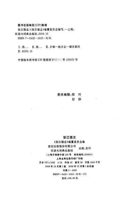 《张江镇志》.pdf电子版_上海市志预览图2