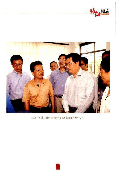 《张江镇志》.pdf电子版_上海市志预览图3