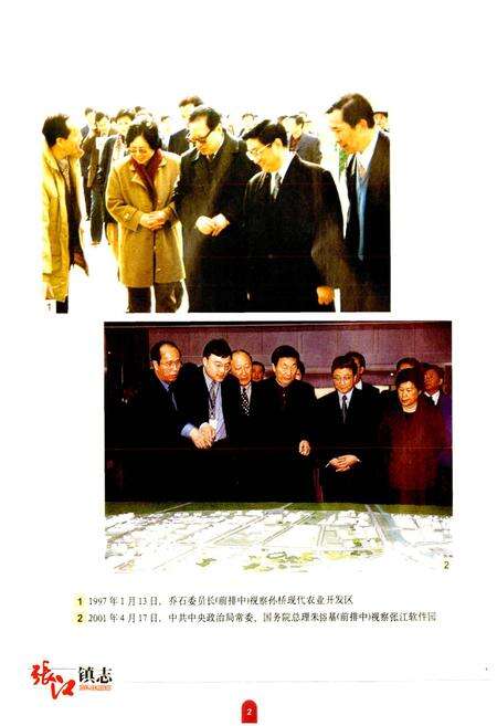 《张江镇志》.pdf电子版_上海市志预览图4