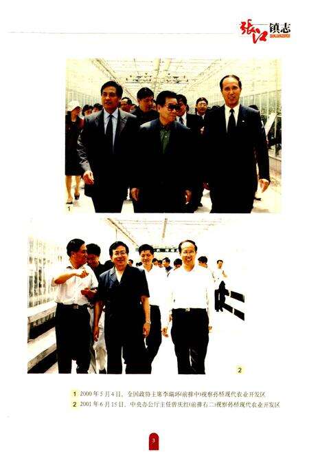 《张江镇志》.pdf电子版_上海市志预览图5