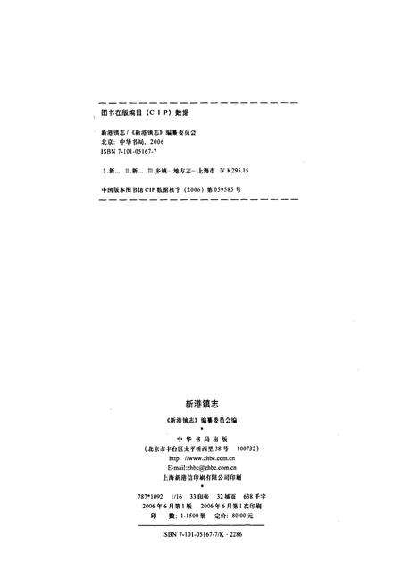 《新港镇志》.pdf电子版_上海市志预览图2