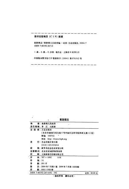 《黄路镇志》.pdf电子版_上海市志预览图2